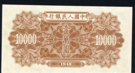 1949年一万元军舰价格 能拍卖多少钱