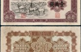 第一套人民幣壹萬(wàn)元牧馬圖價(jià)格行情及收藏的價(jià)值詳解