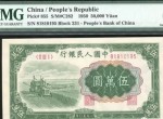 第一套人民币五万元收割机拍卖价格是多少钱 拍卖记录及价格