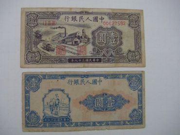 1948年1元纸币值多少钱 1948年1元纸币价格图片