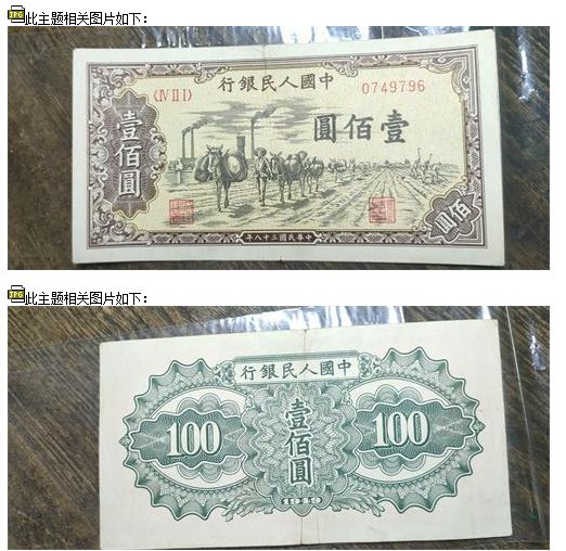 1949年100元图片价格,1949年人民币价格 1949年一百元价格多少 1949年一百元值多少钱最新行情