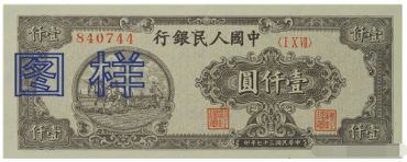 1949年1000元图片价格    六种版式的市场行情