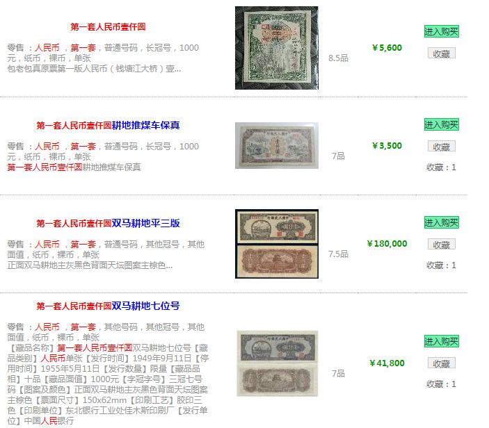 第一套人民币1000元值多少钱    值得收藏吗