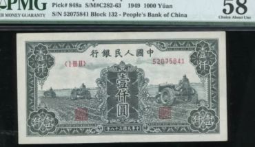 一版币1000元三台拖拉机价格    最新的拍卖价格