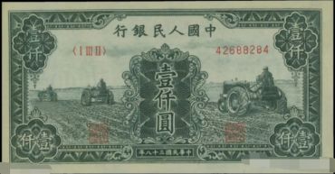 一版币1000元三台拖拉机价格    最新的拍卖价格
