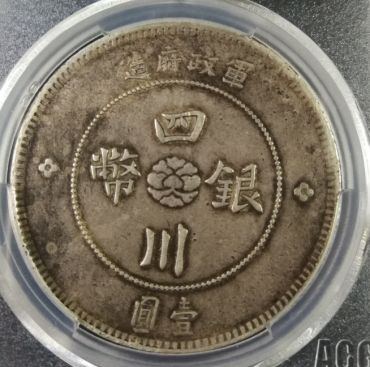 四川大汉银元肥川版什么价 图片及特点