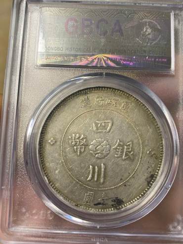 四川大汉银元普通版 图片及价值