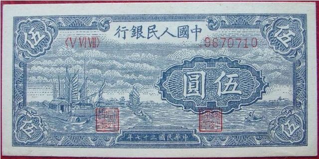 1948年5元人民币价格 1948年5元最新成交价格