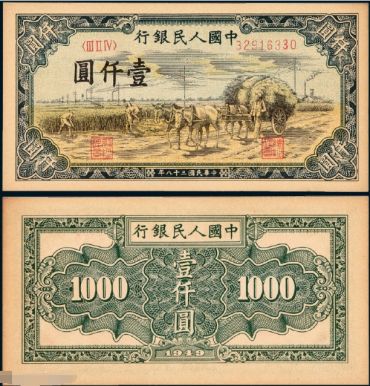 1949年1000元秋收值多少钱    最新的市场行情价格