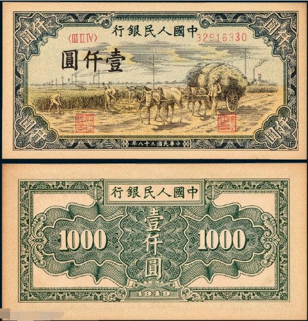 1949年1000元秋收值多少钱    最新的市场行情价格