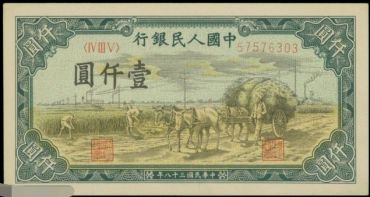 1949年1000元秋收值多少钱    最新的市场行情价格