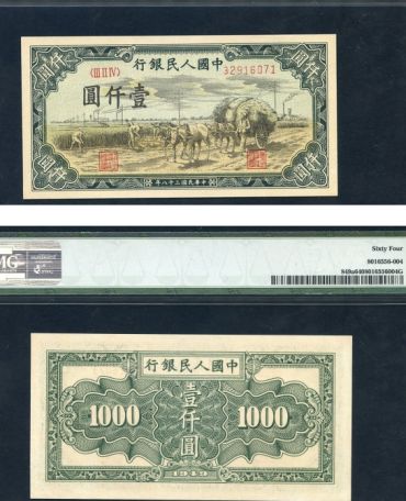 1949年1000元秋收值多少钱    最新的市场行情价格