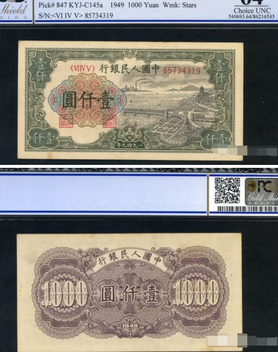 钱塘江大桥1000元拍卖价格   内附纸币的保存方法