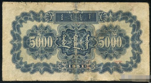 第一套人民币5000元蒙古包现价格 收藏价值多少
