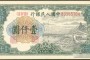 钱塘江大桥1000元拍卖价格   内附纸币的保存方法