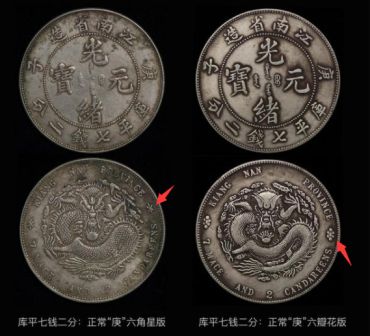 光绪元宝江南庚子银币版特征及图片 价格表