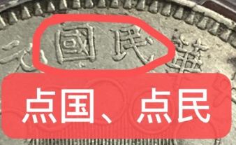 四川银币民有点国有点图片及价格 值多少钱