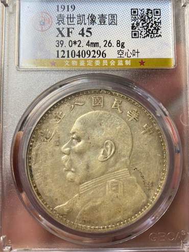 袁大头8年牛口造空心叶下五珠图片及价格 值多少钱