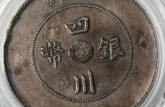 四川銀幣牛口造圖片及價格 值多少錢