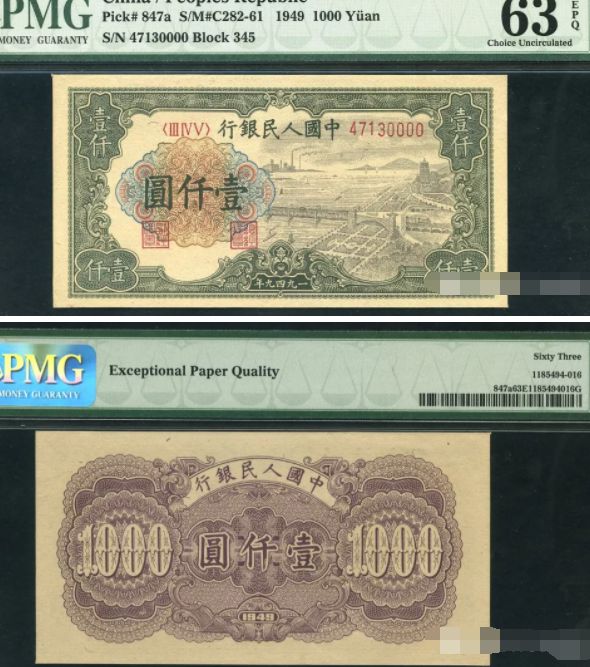 1949年钱塘江大桥1000元值多少钱     市值多少