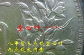 袁大頭8年?？谠焯锶A空心葉版圖片及價格 值多少錢