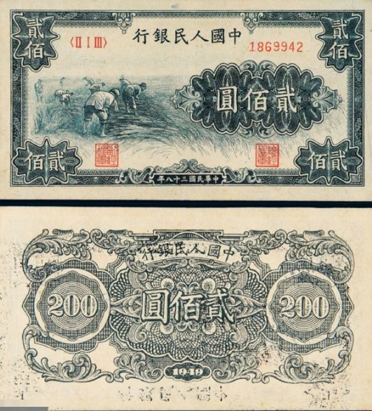 第一版人民币200元割稻现值多少钱 200元割稻价格