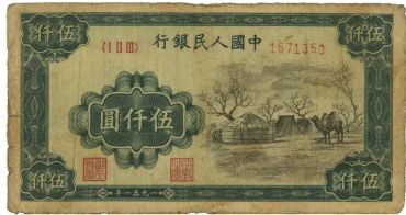 1951年5000元蒙古包值多少人民币 价格行情表