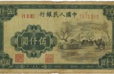 1951年5000元蒙古包值多少人民币 价格行情表