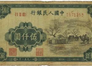 1951年5000元蒙古包值多少人民币 价格行情表