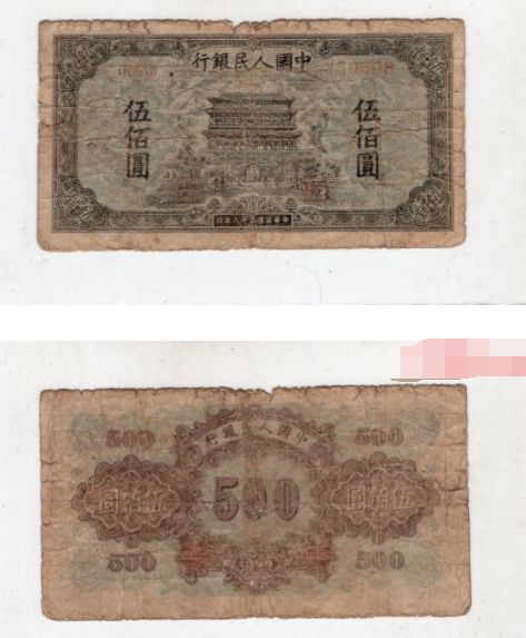 1949年500元正阳门能兑换多少钱    一版伍佰元正阳门纸币投资分析