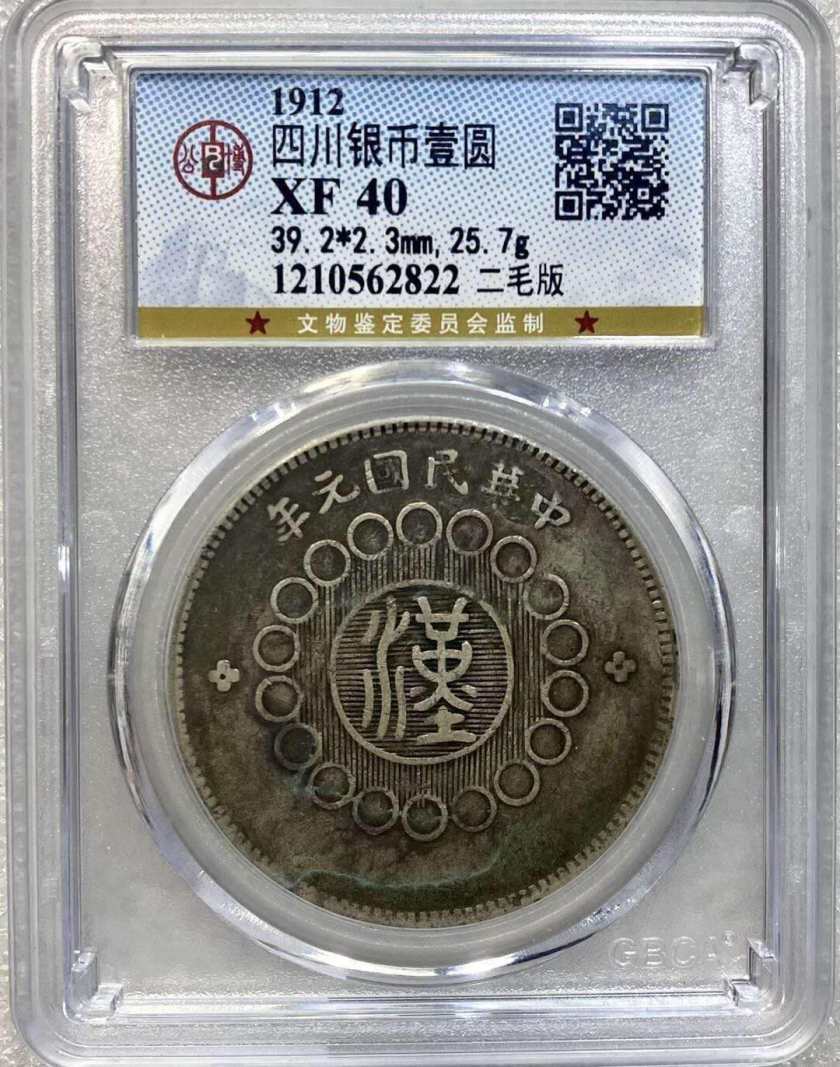 民国元年四川军政府一元银币图片价格 多少钱