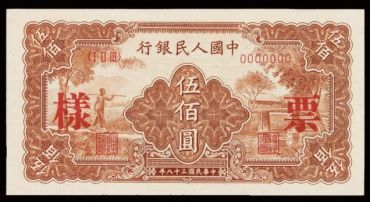 1949年500元农民小桥图片和价格    市价多少