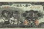 第一套人民币工农十元最新价   第一套人民币工农十元价格