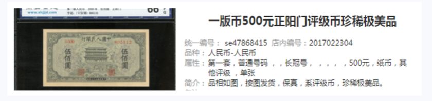 1949年500元正阳门价格   单张500元正阳门究竟值不值钱