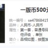 1949年500元正陽門價格   單張500元正陽門究竟值不值錢