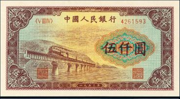 1949年的5000元是多少钱 1949年5000元的价格