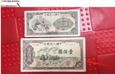 1949年100元驮运的人民币值多少钱  行情走向