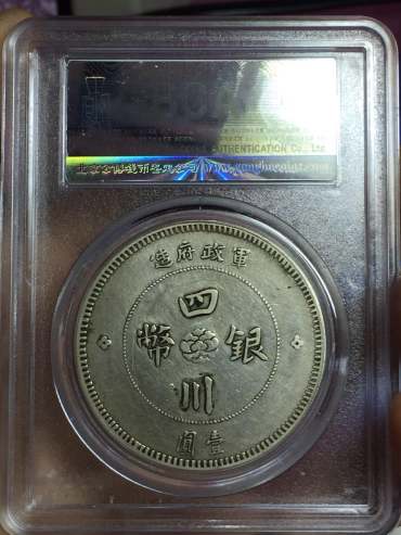 四川大汉银币出头军图片及价格 值多少钱