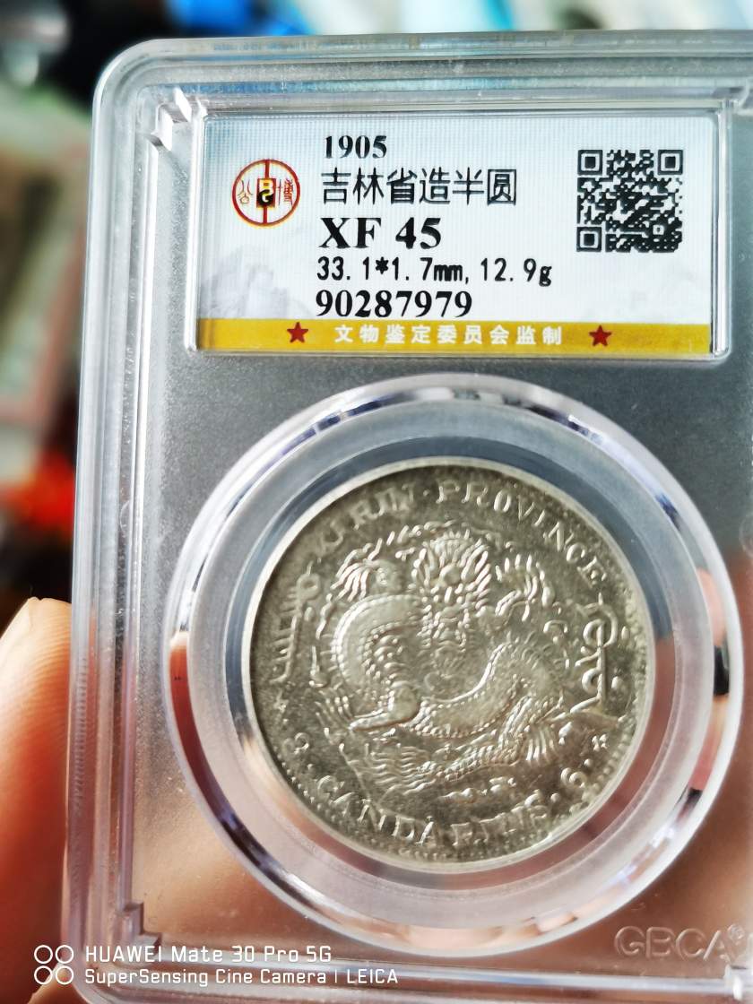 吉林省光绪元宝银元图片及市价 多少钱