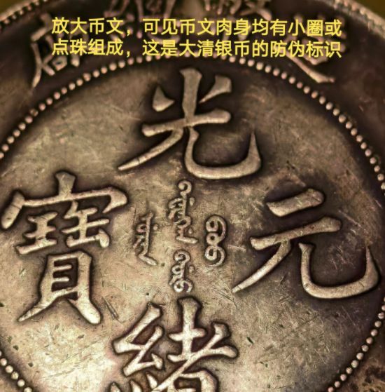 造幣總廠光緒元寶銀幣真品圖片及特征 成交價