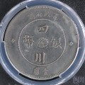 四川軍政府銀幣出頭金圖片及價格 值多少錢