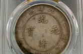 北洋造光緒元寶34年銀元真品圖片及價(jià)格 市值多少