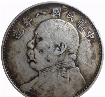 袁大头八年缺口造缺口中版图片及价格 值多少钱
