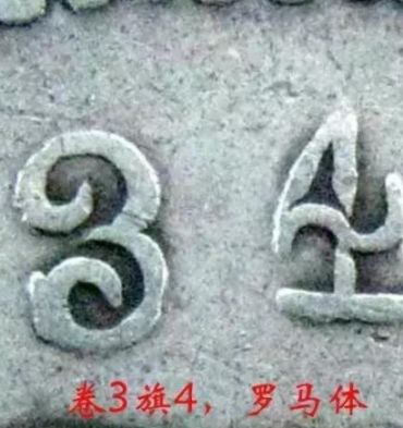 北洋34年光绪元宝银元版别及图片 最新价格表