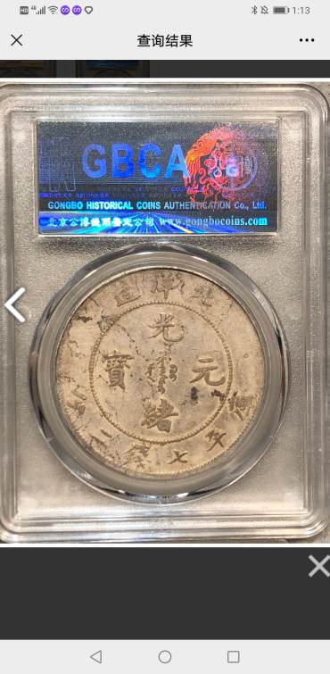 光绪元宝北洋造29年银元库平7钱2分图片及特点 最新价格多少