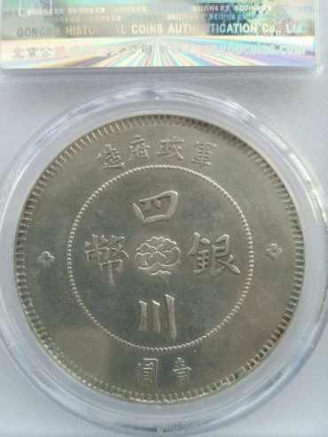 四川大汉银元小方头汉图片及价格 值多少钱