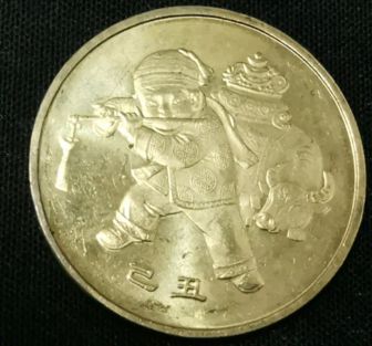 2009年牛年普通纪念币价格 有没有收藏的必要