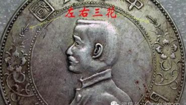 孙小头版别图解及价格 值多少钱