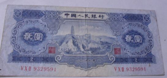 第二套人民币大全套多少钱 二版币大全套收藏价格及图片