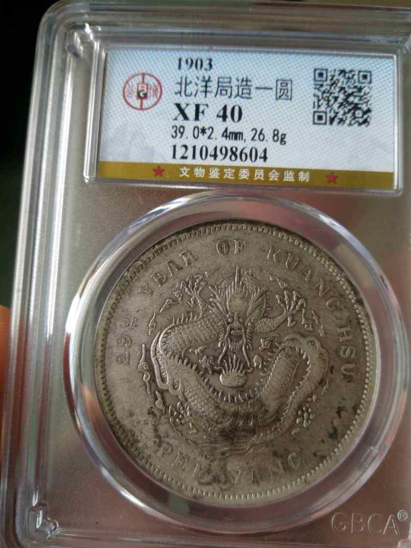 光緒元寶北洋造29年銀元真品版別及圖片 價(jià)值多少錢